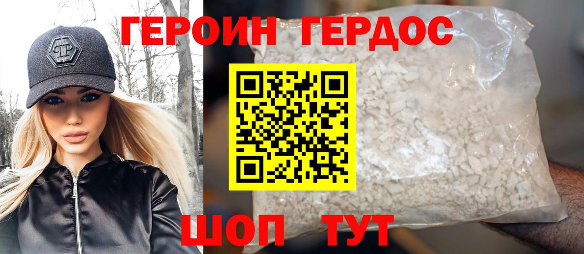 Героин VHQ Михайловск