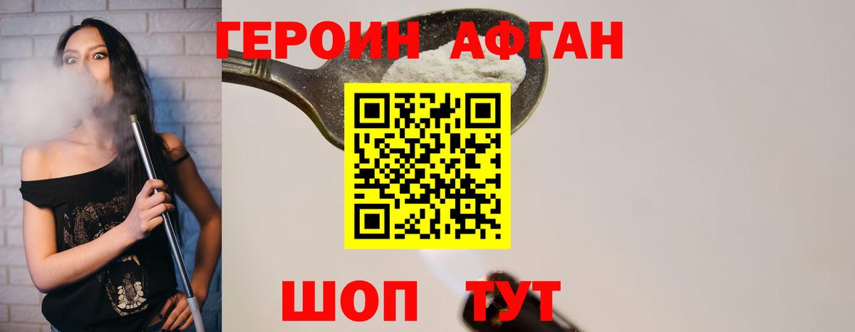 ГЕРОИН Афган  Вход с VPN  Михайловск 