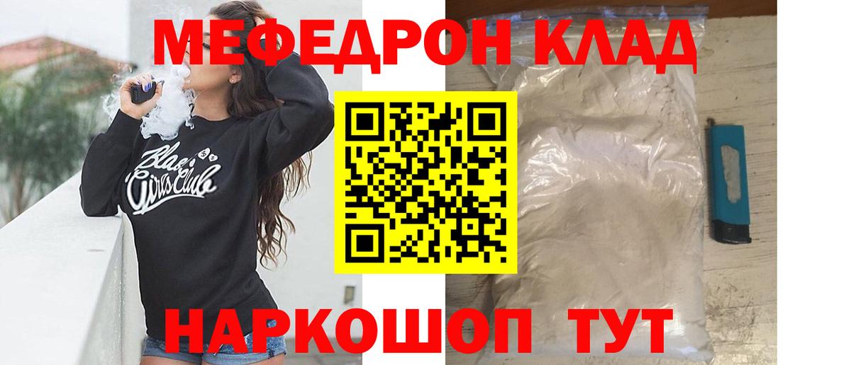 Меф мяу мяу мука Михайловск